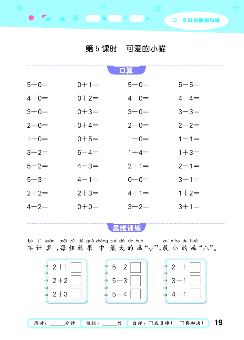25秋53口算大通关一上北师大数学_1753435618666_25秋数学53口算大通关1-6年级上_25秋53口算大通关1-6上北师大数学