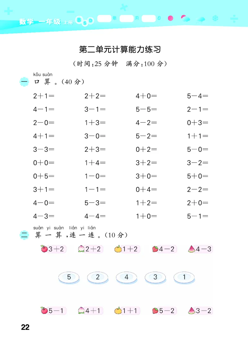 25秋53口算大通关一上北师大数学_1753435618666_25秋数学53口算大通关1-6年级上_25秋53口算大通关1-6上北师大数学
