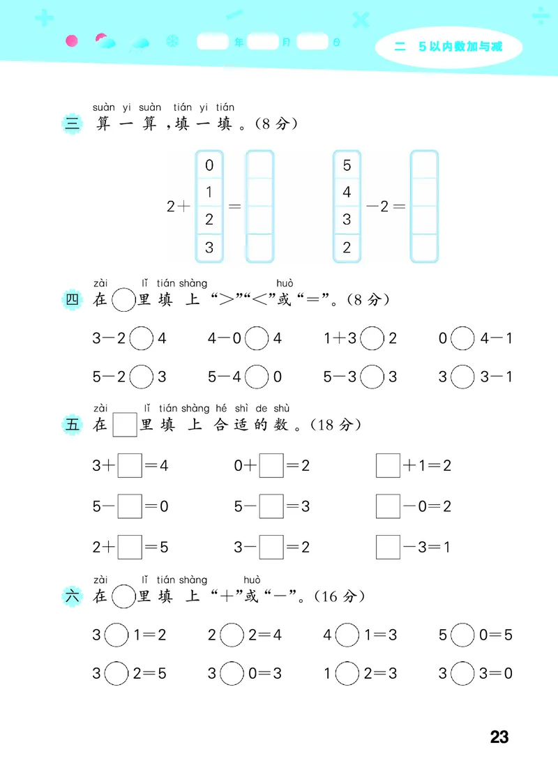25秋53口算大通关一上北师大数学_1753435618666_25秋数学53口算大通关1-6年级上_25秋53口算大通关1-6上北师大数学