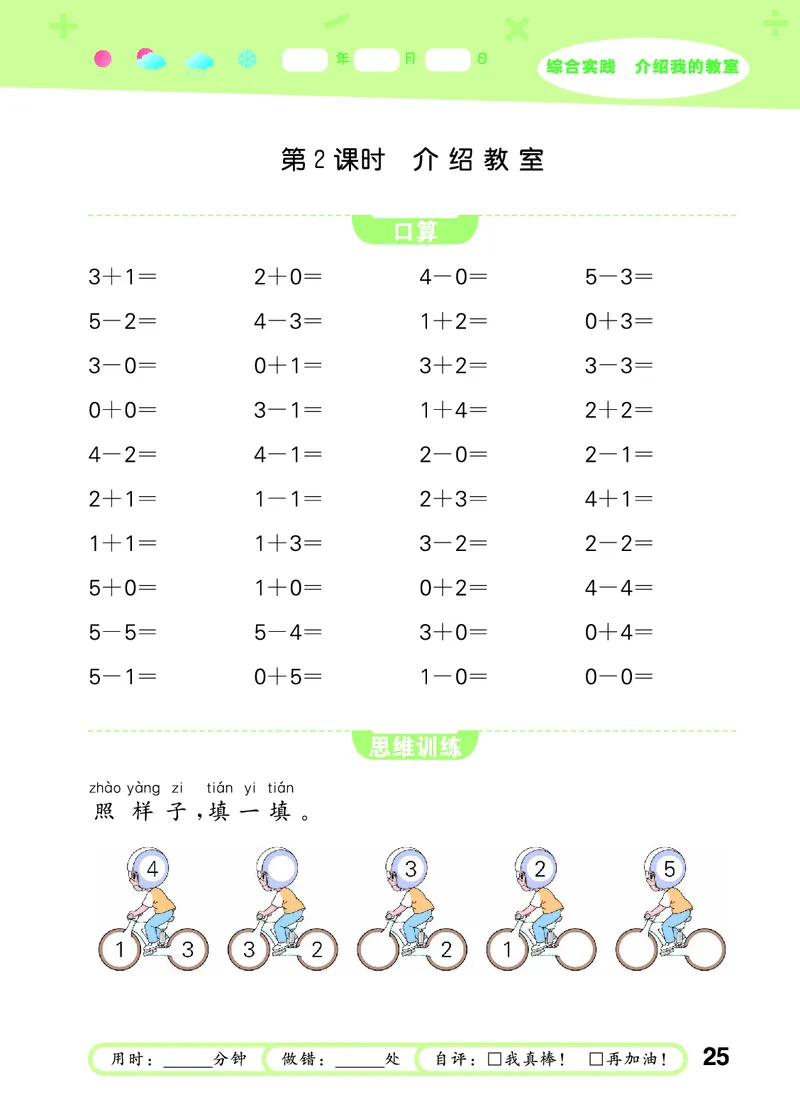 25秋53口算大通关一上北师大数学_1753435618666_25秋数学53口算大通关1-6年级上_25秋53口算大通关1-6上北师大数学
