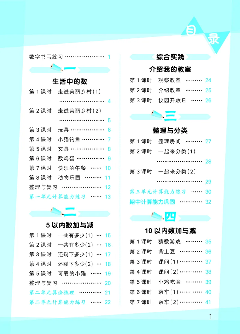25秋53口算大通关一上北师大数学_1753435618666_25秋数学53口算大通关1-6年级上_25秋53口算大通关1-6上北师大数学