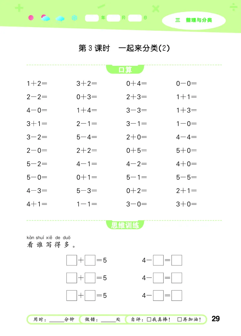 25秋53口算大通关一上北师大数学_1753435618666_25秋数学53口算大通关1-6年级上_25秋53口算大通关1-6上北师大数学
