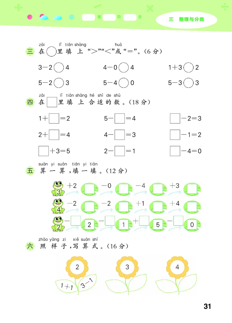 25秋53口算大通关一上北师大数学_1753435618666_25秋数学53口算大通关1-6年级上_25秋53口算大通关1-6上北师大数学