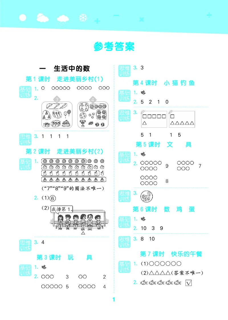 25秋53口算大通关一上北师大数学_1753435618666_25秋数学53口算大通关1-6年级上_25秋53口算大通关1-6上北师大数学
