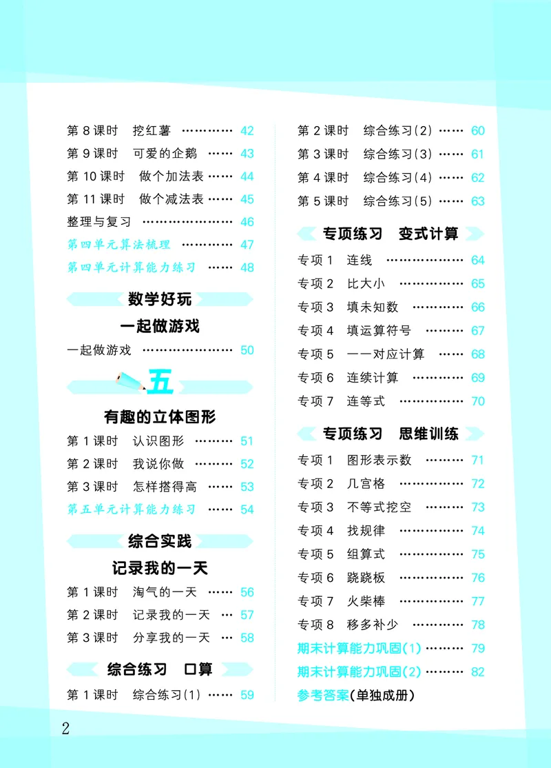 25秋53口算大通关一上北师大数学_1753435618666_25秋数学53口算大通关1-6年级上_25秋53口算大通关1-6上北师大数学