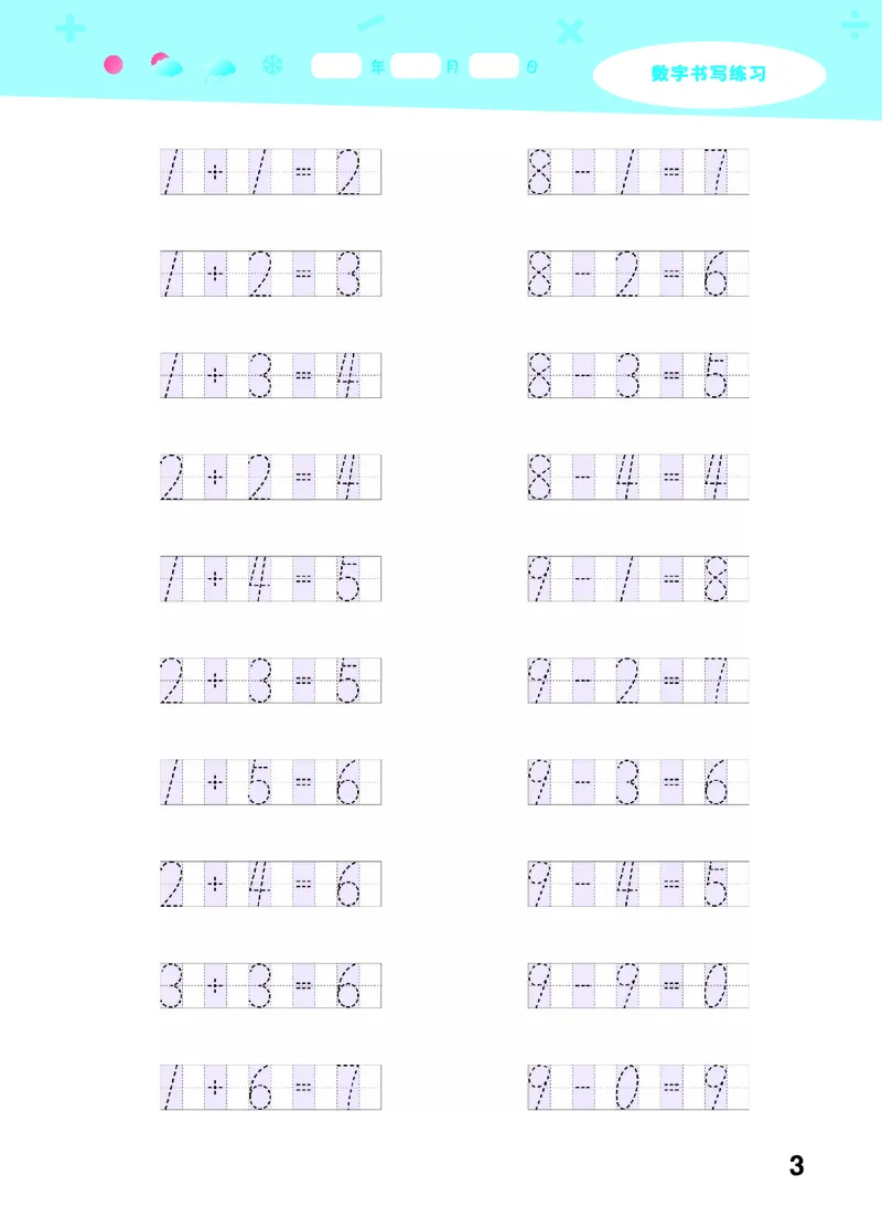 25秋53口算大通关一上北师大数学_1753435618666_25秋数学53口算大通关1-6年级上_25秋53口算大通关1-6上北师大数学