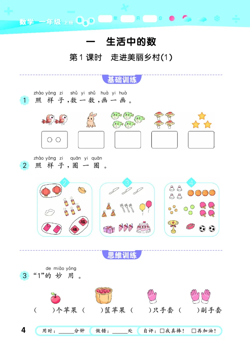 25秋53口算大通关一上北师大数学_1753435618666_25秋数学53口算大通关1-6年级上_25秋53口算大通关1-6上北师大数学
