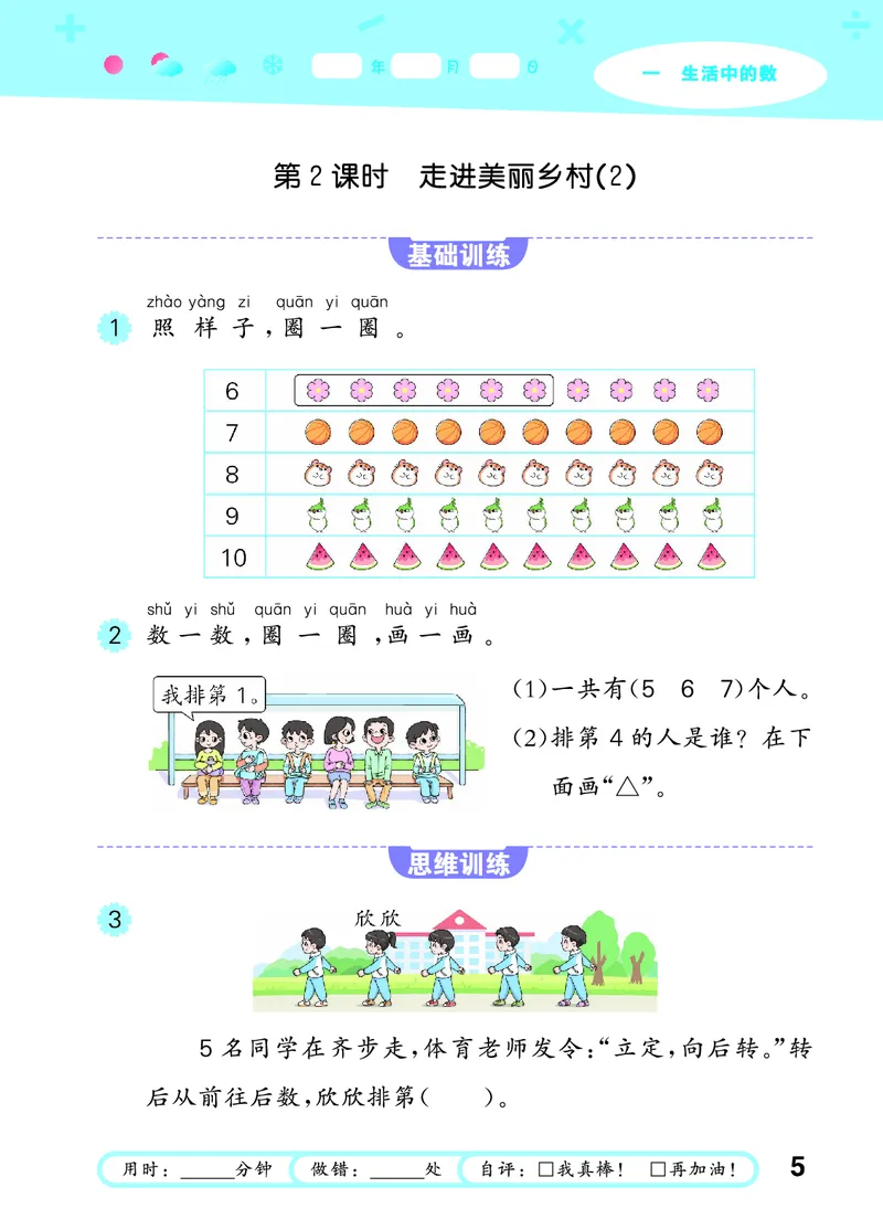 25秋53口算大通关一上北师大数学_1753435618666_25秋数学53口算大通关1-6年级上_25秋53口算大通关1-6上北师大数学