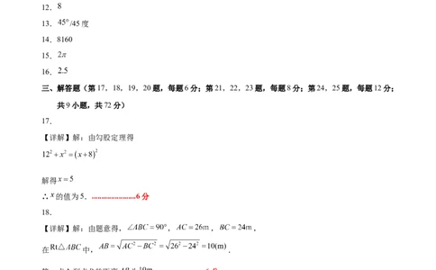 第一章勾股定理&middot;基础卷（答案及评分标准）_北师大初中数学_8上-北师大版初中数学_初中数学北师大8上-2025秋季新版_第二套推荐25_07习题试卷_单元测试卷