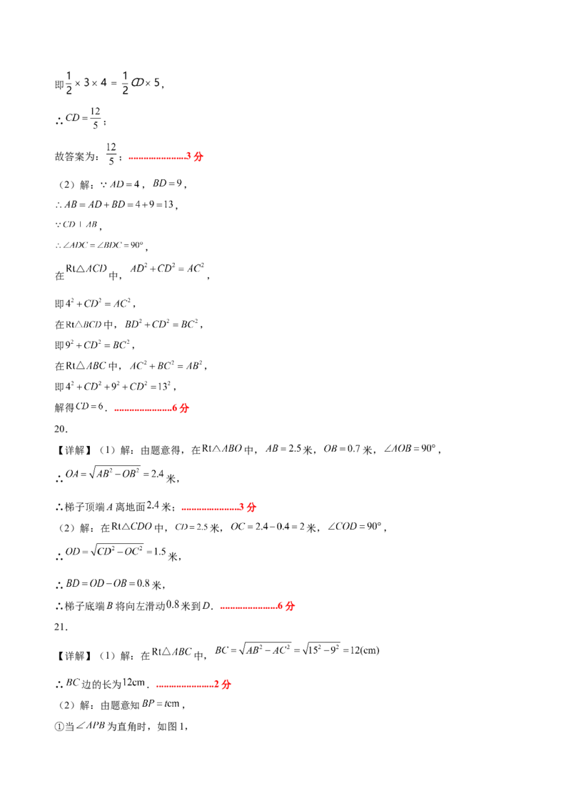 第一章勾股定理&middot;基础卷（答案及评分标准）_北师大初中数学_8上-北师大版初中数学_初中数学北师大8上-2025秋季新版_第二套推荐25_07习题试卷_单元测试卷