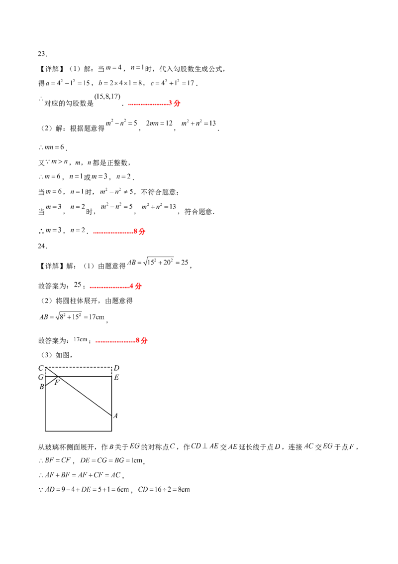 第一章勾股定理&middot;基础卷（答案及评分标准）_北师大初中数学_8上-北师大版初中数学_初中数学北师大8上-2025秋季新版_第二套推荐25_07习题试卷_单元测试卷