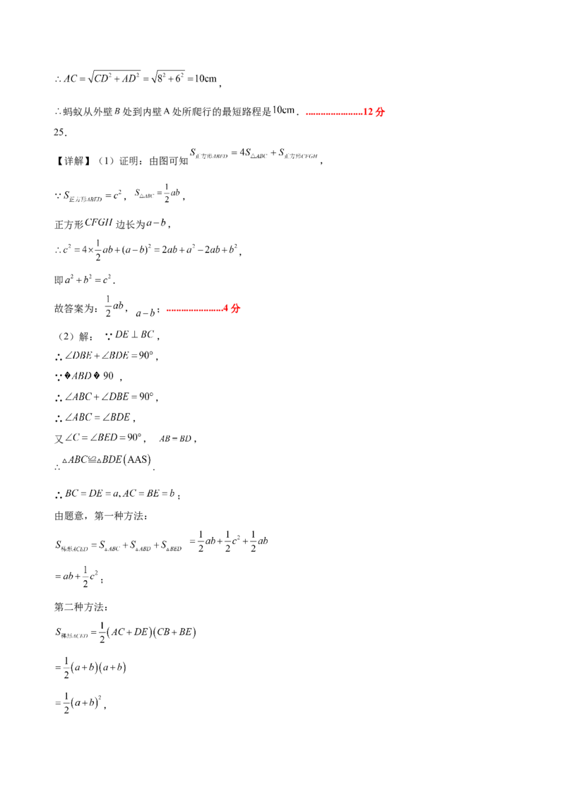 第一章勾股定理&middot;基础卷（答案及评分标准）_北师大初中数学_8上-北师大版初中数学_初中数学北师大8上-2025秋季新版_第二套推荐25_07习题试卷_单元测试卷