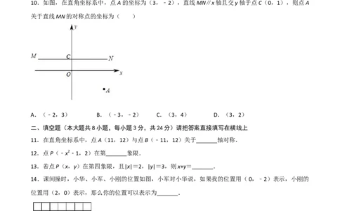 第三章位置与坐标单元测试（原卷版）_北师大初中数学_8上-北师大版初中数学_旧版_05习题试卷_1课时练习_同步练习（第1套）