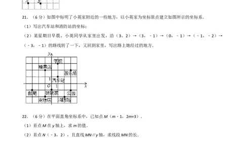 第三章位置与坐标单元测试（原卷版）_北师大初中数学_8上-北师大版初中数学_旧版_05习题试卷_1课时练习_同步练习（第1套）