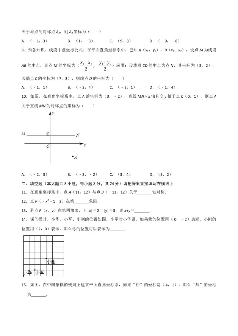 第三章位置与坐标单元测试（原卷版）_北师大初中数学_8上-北师大版初中数学_旧版_05习题试卷_1课时练习_同步练习（第1套）