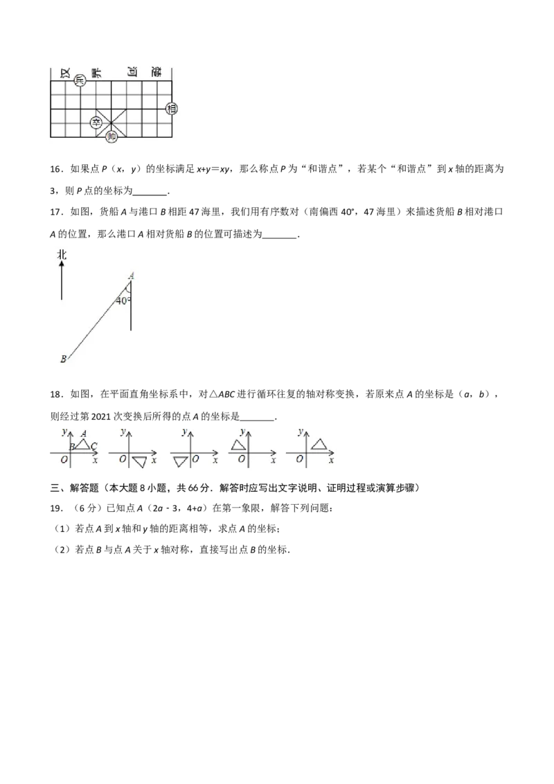 第三章位置与坐标单元测试（原卷版）_北师大初中数学_8上-北师大版初中数学_旧版_05习题试卷_1课时练习_同步练习（第1套）