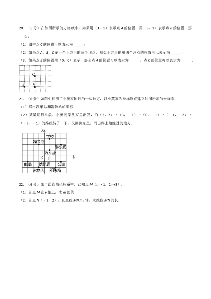 第三章位置与坐标单元测试（原卷版）_北师大初中数学_8上-北师大版初中数学_旧版_05习题试卷_1课时练习_同步练习（第1套）