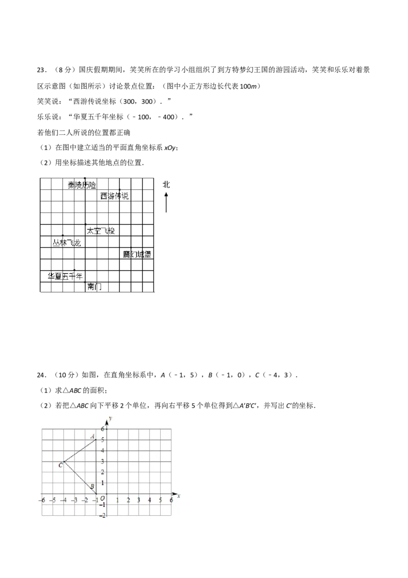 第三章位置与坐标单元测试（原卷版）_北师大初中数学_8上-北师大版初中数学_旧版_05习题试卷_1课时练习_同步练习（第1套）