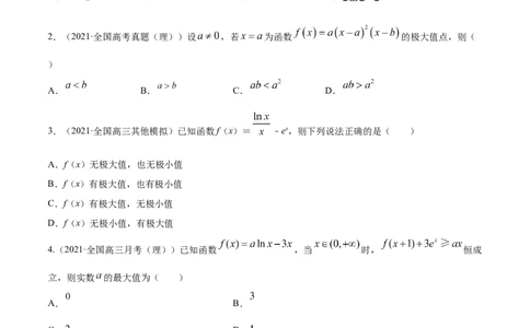 专题4.3应用导数研究函数的极值、最值2022年高考数学一轮复习讲练测（新教材新高考）（练）原卷版_02高考数学_新高考复习资料_2022年新高考资料