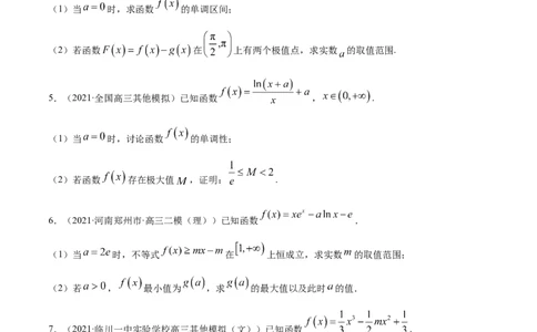 专题4.3应用导数研究函数的极值、最值2022年高考数学一轮复习讲练测（新教材新高考）（练）原卷版_02高考数学_新高考复习资料_2022年新高考资料