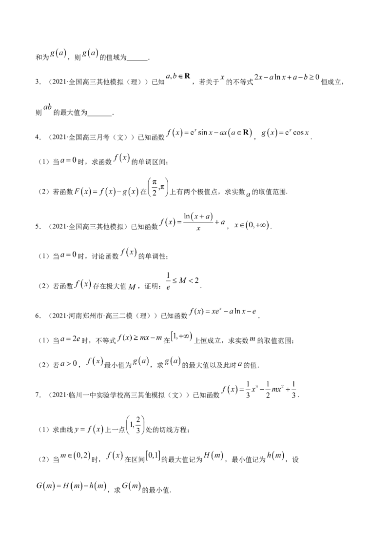 专题4.3应用导数研究函数的极值、最值2022年高考数学一轮复习讲练测（新教材新高考）（练）原卷版_02高考数学_新高考复习资料_2022年新高考资料