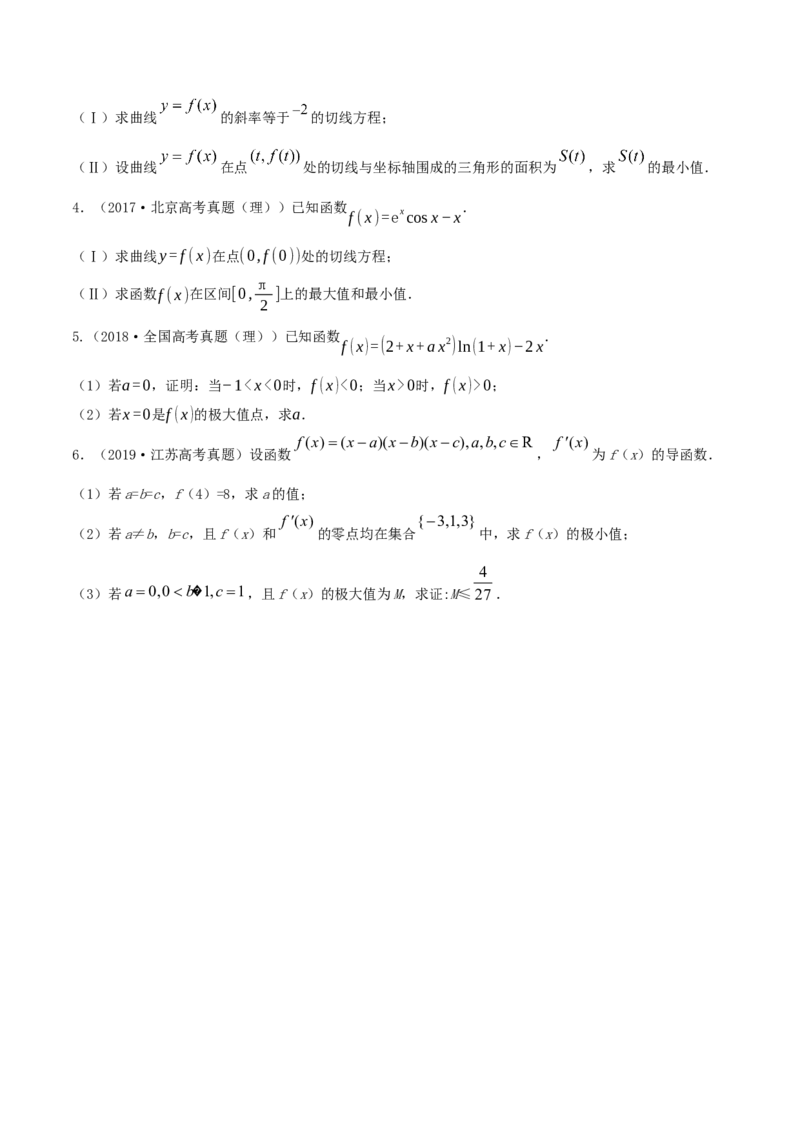专题4.3应用导数研究函数的极值、最值2022年高考数学一轮复习讲练测（新教材新高考）（练）原卷版_02高考数学_新高考复习资料_2022年新高考资料