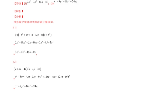 压轴突围专题02多项式乘多项式压轴题五种模型（解析版）_北师大初中数学_7下-北师大版初中数学_7下-初中数学北师大版（旧版）赠送_06专项讲练