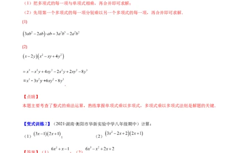压轴突围专题02多项式乘多项式压轴题五种模型（解析版）_北师大初中数学_7下-北师大版初中数学_7下-初中数学北师大版（旧版）赠送_06专项讲练