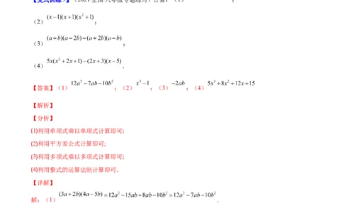 压轴突围专题02多项式乘多项式压轴题五种模型（解析版）_北师大初中数学_7下-北师大版初中数学_7下-初中数学北师大版（旧版）赠送_06专项讲练