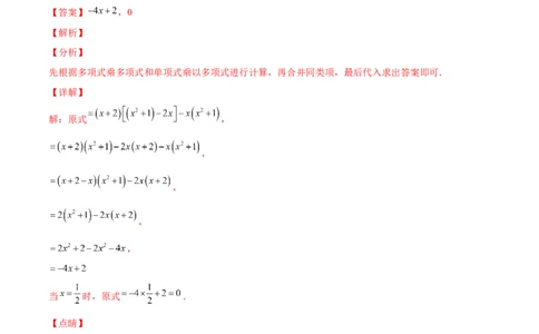 压轴突围专题02多项式乘多项式压轴题五种模型（解析版）_北师大初中数学_7下-北师大版初中数学_7下-初中数学北师大版（旧版）赠送_06专项讲练