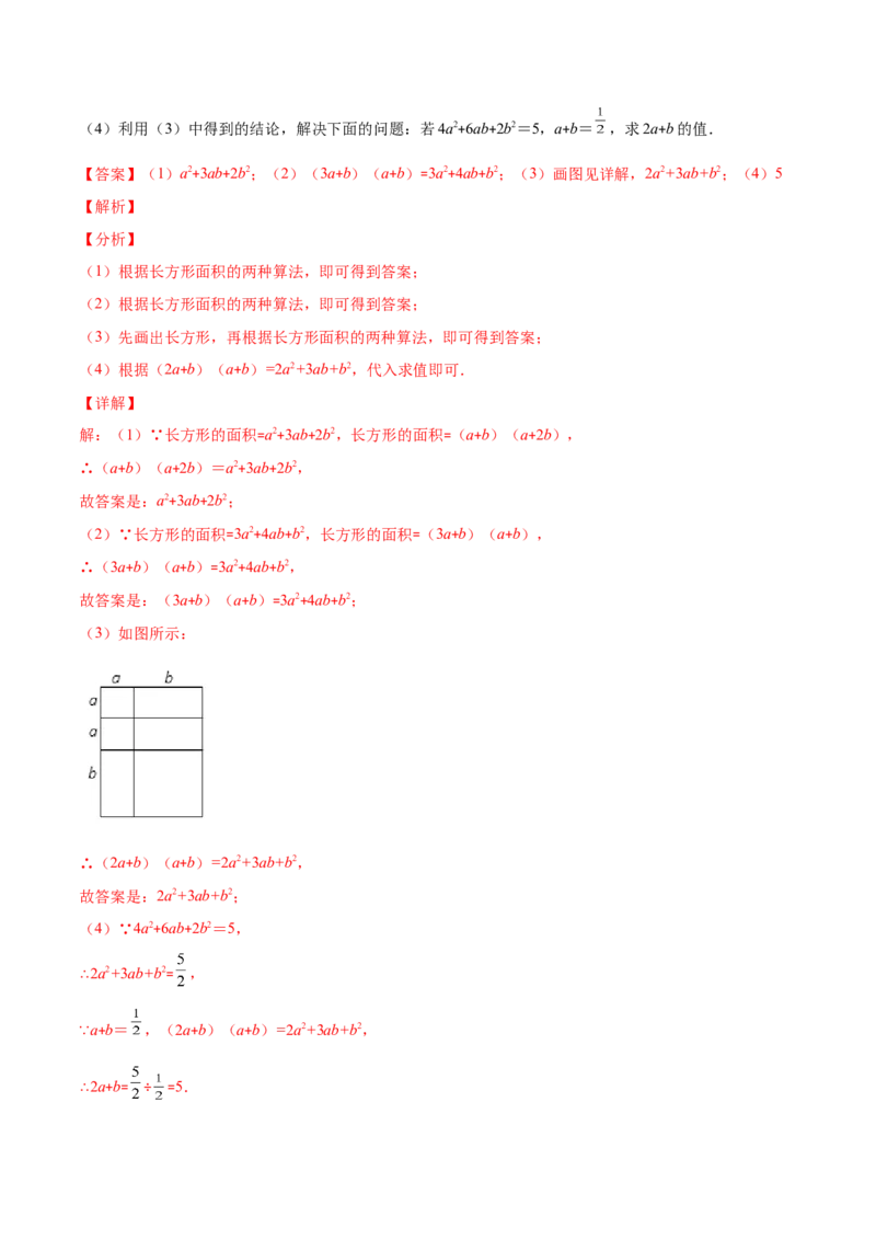 压轴突围专题02多项式乘多项式压轴题五种模型（解析版）_北师大初中数学_7下-北师大版初中数学_7下-初中数学北师大版（旧版）赠送_06专项讲练