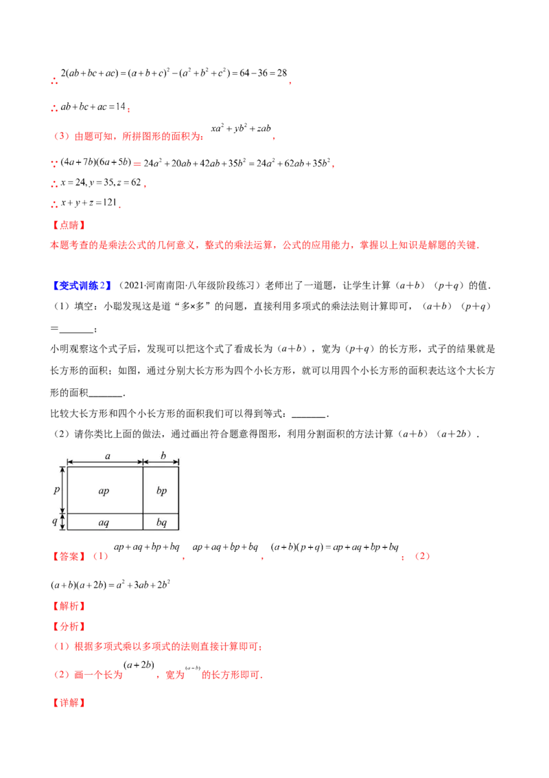 压轴突围专题02多项式乘多项式压轴题五种模型（解析版）_北师大初中数学_7下-北师大版初中数学_7下-初中数学北师大版（旧版）赠送_06专项讲练