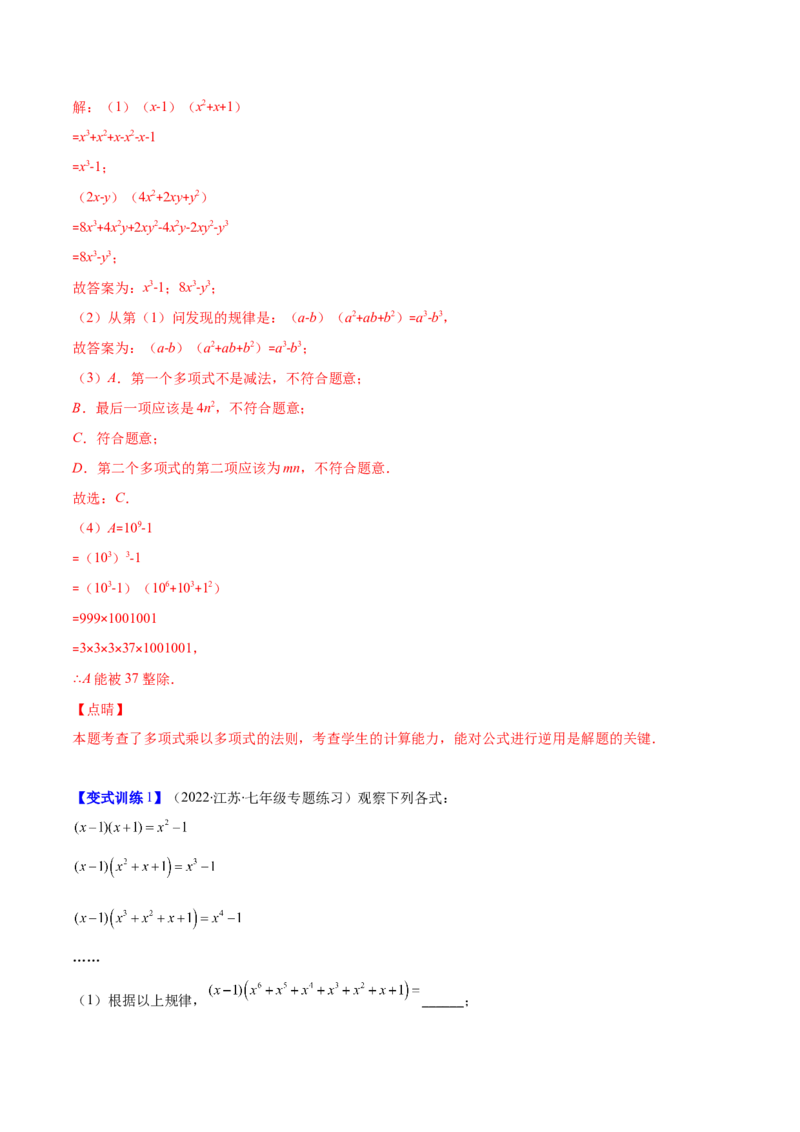 压轴突围专题02多项式乘多项式压轴题五种模型（解析版）_北师大初中数学_7下-北师大版初中数学_7下-初中数学北师大版（旧版）赠送_06专项讲练