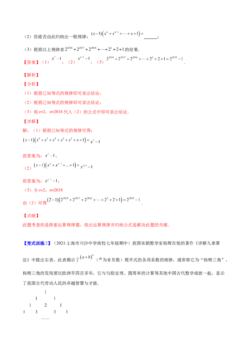 压轴突围专题02多项式乘多项式压轴题五种模型（解析版）_北师大初中数学_7下-北师大版初中数学_7下-初中数学北师大版（旧版）赠送_06专项讲练