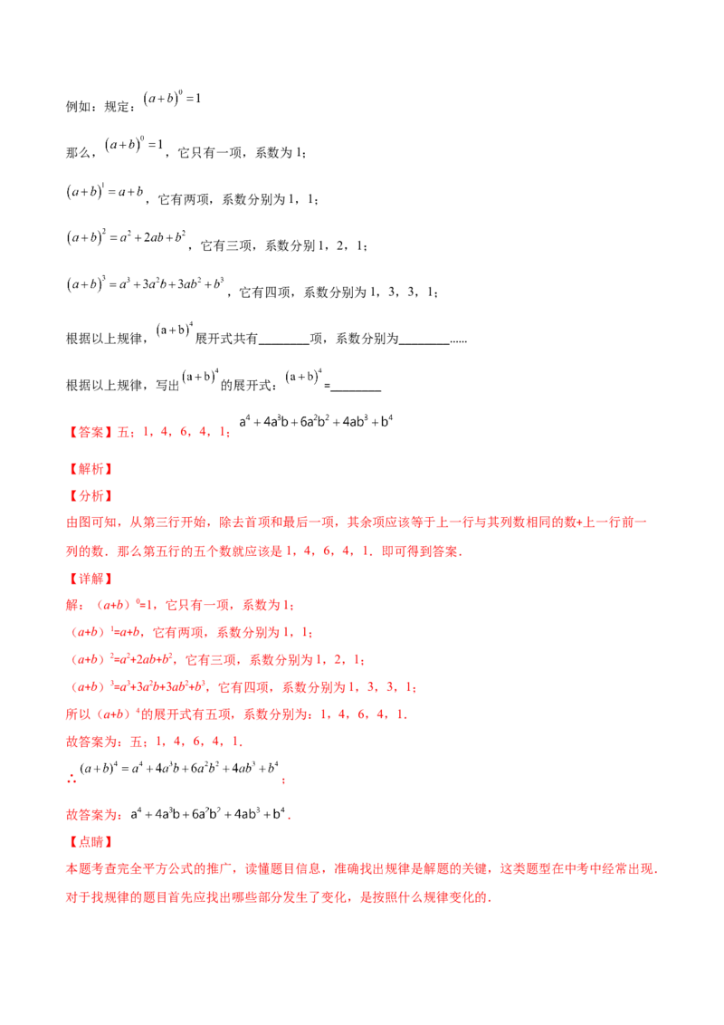 压轴突围专题02多项式乘多项式压轴题五种模型（解析版）_北师大初中数学_7下-北师大版初中数学_7下-初中数学北师大版（旧版）赠送_06专项讲练