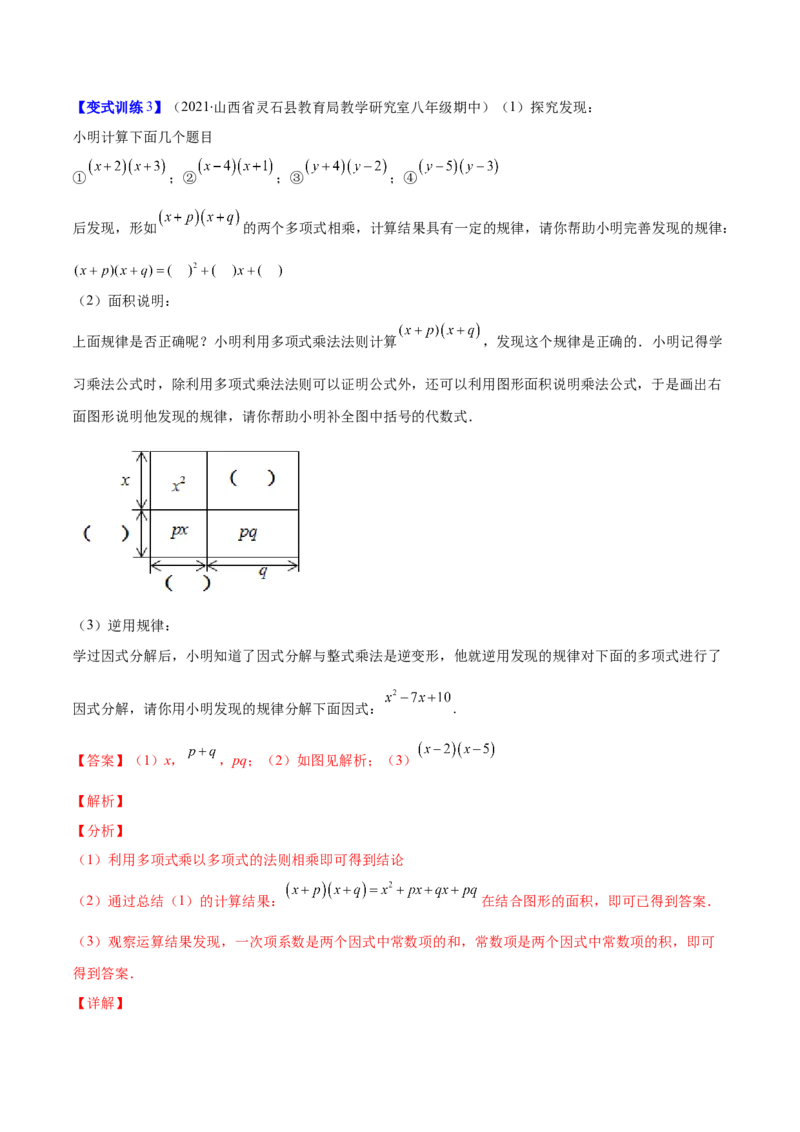 压轴突围专题02多项式乘多项式压轴题五种模型（解析版）_北师大初中数学_7下-北师大版初中数学_7下-初中数学北师大版（旧版）赠送_06专项讲练