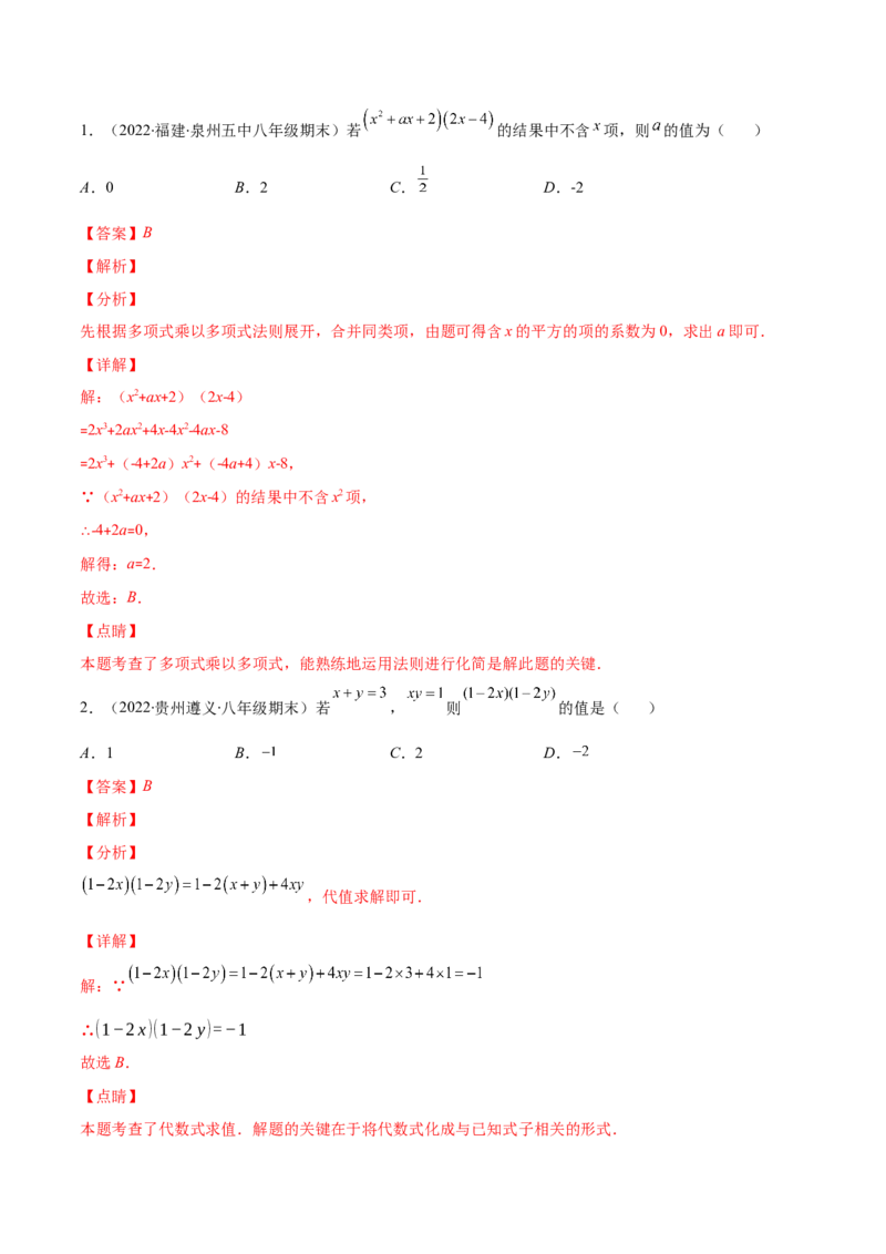 压轴突围专题02多项式乘多项式压轴题五种模型（解析版）_北师大初中数学_7下-北师大版初中数学_7下-初中数学北师大版（旧版）赠送_06专项讲练