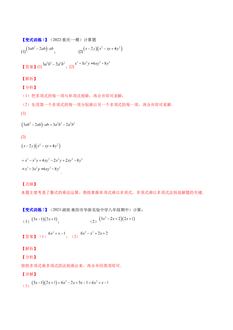 压轴突围专题02多项式乘多项式压轴题五种模型（解析版）_北师大初中数学_7下-北师大版初中数学_7下-初中数学北师大版（旧版）赠送_06专项讲练