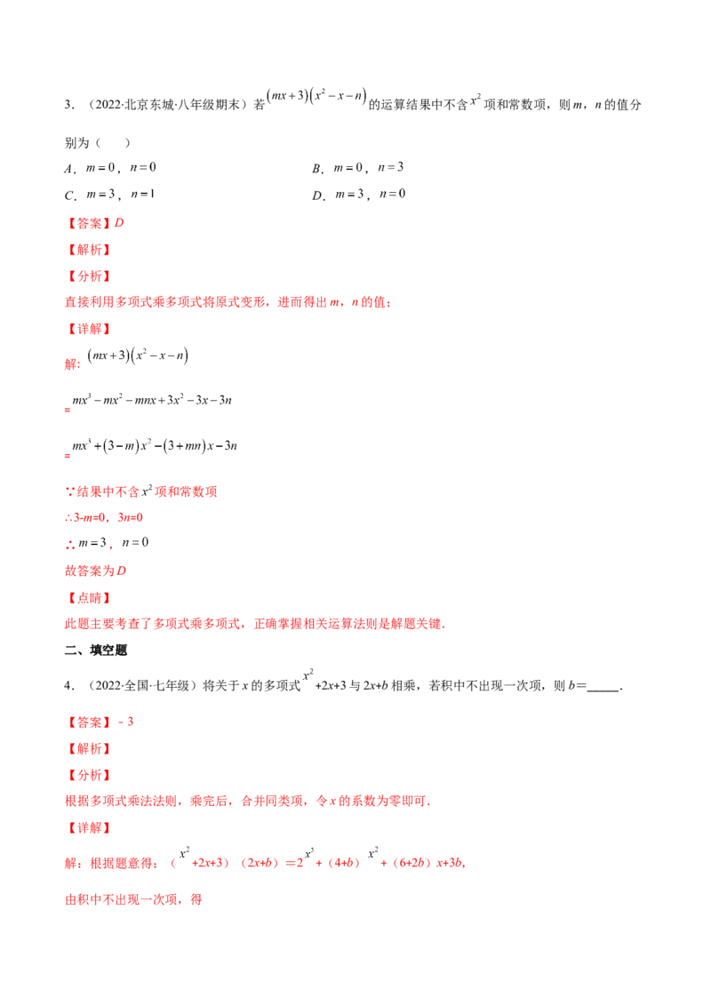 压轴突围专题02多项式乘多项式压轴题五种模型（解析版）_北师大初中数学_7下-北师大版初中数学_7下-初中数学北师大版（旧版）赠送_06专项讲练
