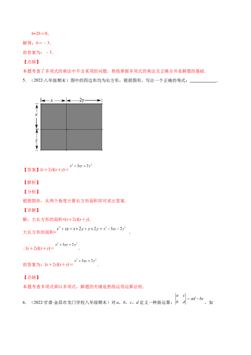 压轴突围专题02多项式乘多项式压轴题五种模型（解析版）_北师大初中数学_7下-北师大版初中数学_7下-初中数学北师大版（旧版）赠送_06专项讲练