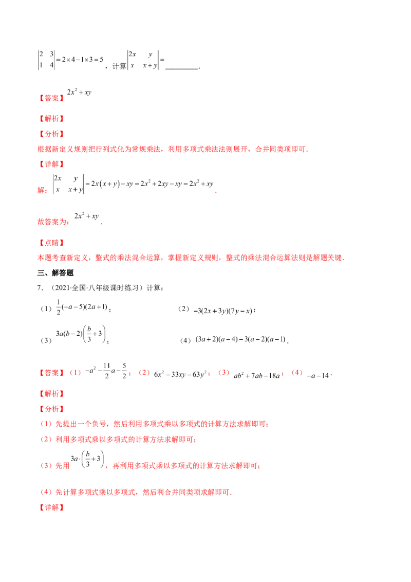 压轴突围专题02多项式乘多项式压轴题五种模型（解析版）_北师大初中数学_7下-北师大版初中数学_7下-初中数学北师大版（旧版）赠送_06专项讲练