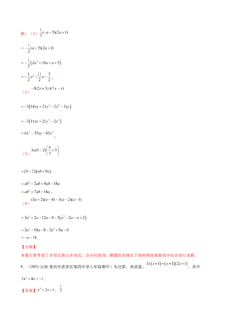 压轴突围专题02多项式乘多项式压轴题五种模型（解析版）_北师大初中数学_7下-北师大版初中数学_7下-初中数学北师大版（旧版）赠送_06专项讲练