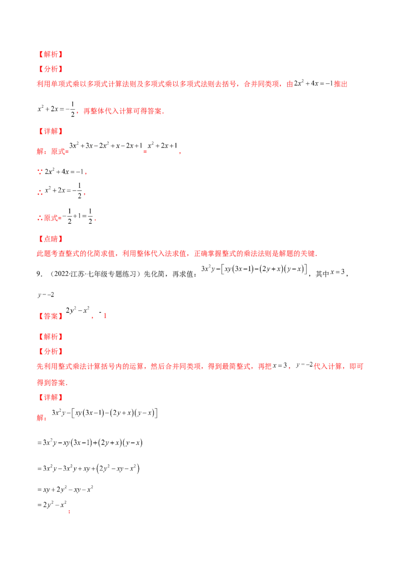 压轴突围专题02多项式乘多项式压轴题五种模型（解析版）_北师大初中数学_7下-北师大版初中数学_7下-初中数学北师大版（旧版）赠送_06专项讲练