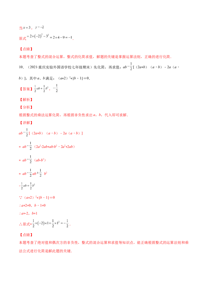 压轴突围专题02多项式乘多项式压轴题五种模型（解析版）_北师大初中数学_7下-北师大版初中数学_7下-初中数学北师大版（旧版）赠送_06专项讲练