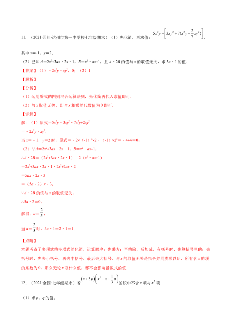 压轴突围专题02多项式乘多项式压轴题五种模型（解析版）_北师大初中数学_7下-北师大版初中数学_7下-初中数学北师大版（旧版）赠送_06专项讲练