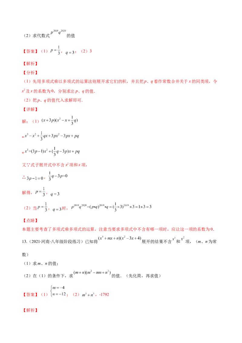 压轴突围专题02多项式乘多项式压轴题五种模型（解析版）_北师大初中数学_7下-北师大版初中数学_7下-初中数学北师大版（旧版）赠送_06专项讲练