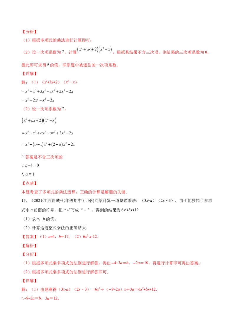 压轴突围专题02多项式乘多项式压轴题五种模型（解析版）_北师大初中数学_7下-北师大版初中数学_7下-初中数学北师大版（旧版）赠送_06专项讲练