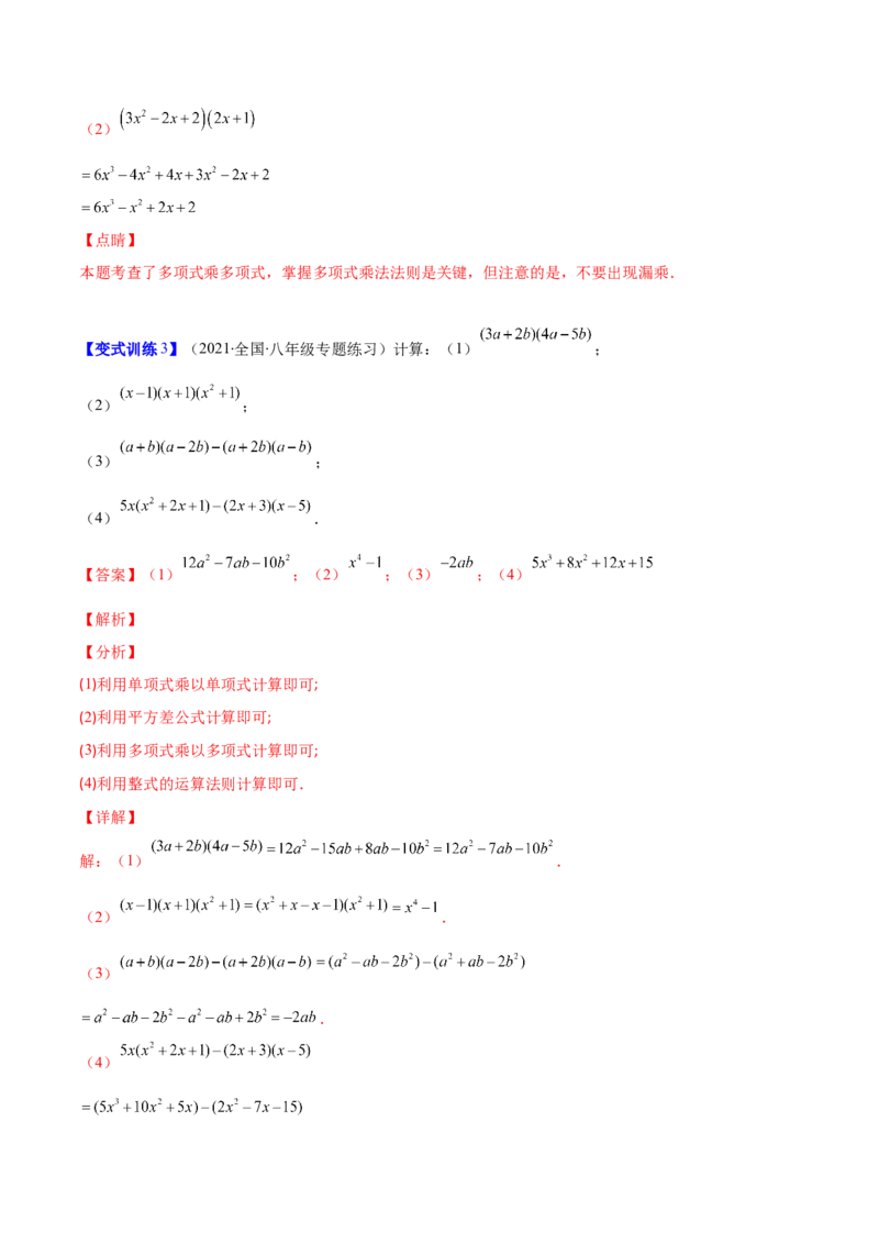 压轴突围专题02多项式乘多项式压轴题五种模型（解析版）_北师大初中数学_7下-北师大版初中数学_7下-初中数学北师大版（旧版）赠送_06专项讲练