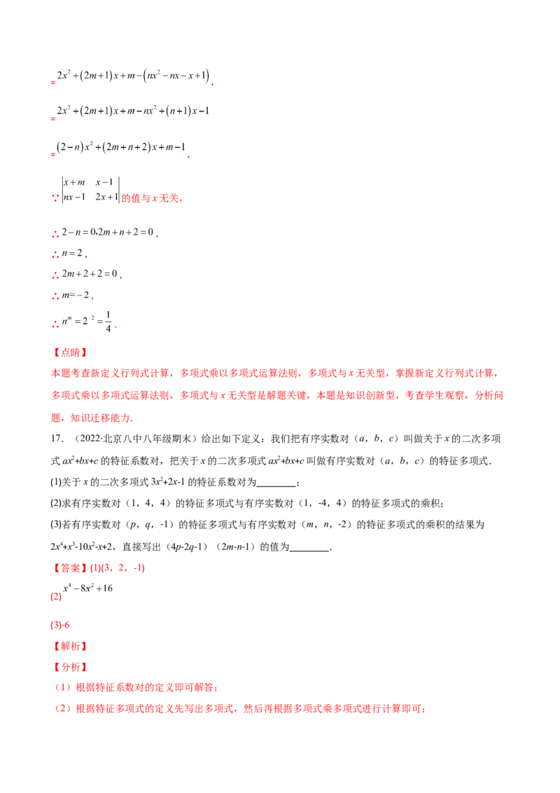 压轴突围专题02多项式乘多项式压轴题五种模型（解析版）_北师大初中数学_7下-北师大版初中数学_7下-初中数学北师大版（旧版）赠送_06专项讲练