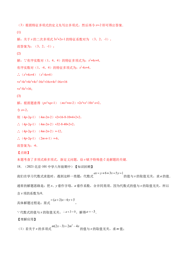压轴突围专题02多项式乘多项式压轴题五种模型（解析版）_北师大初中数学_7下-北师大版初中数学_7下-初中数学北师大版（旧版）赠送_06专项讲练